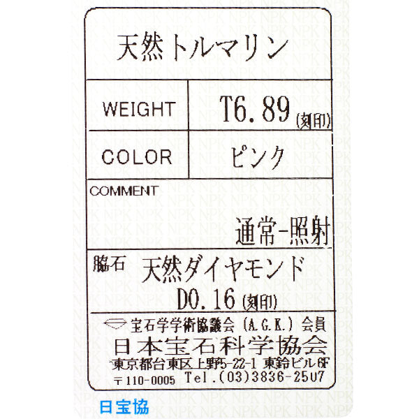K18YG ピンクトルマリン ダイヤモンド リング 6.89ct D0.16ct