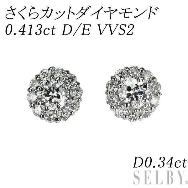 Pt900 さくらカット ダイヤモンド ピアス 0.413ct D/E VVS2 D0.34ct