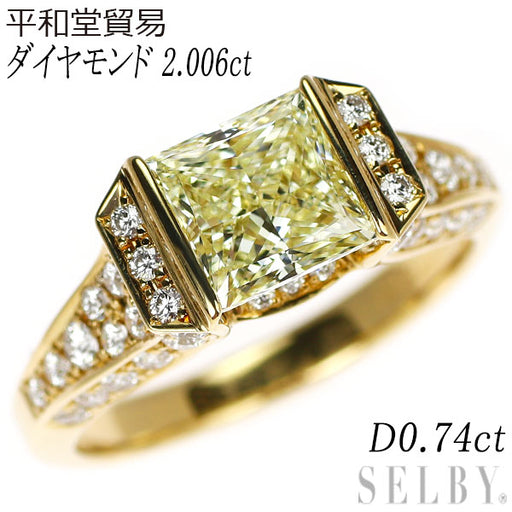 平和堂貿易 K18YG プリンセスカット ダイヤモンド リング 2.006ct D0