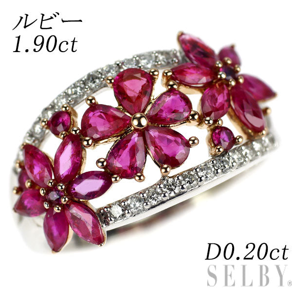 K18WG/PG ルビー ダイヤモンド リング 1.90ct D0.20ct フラワー