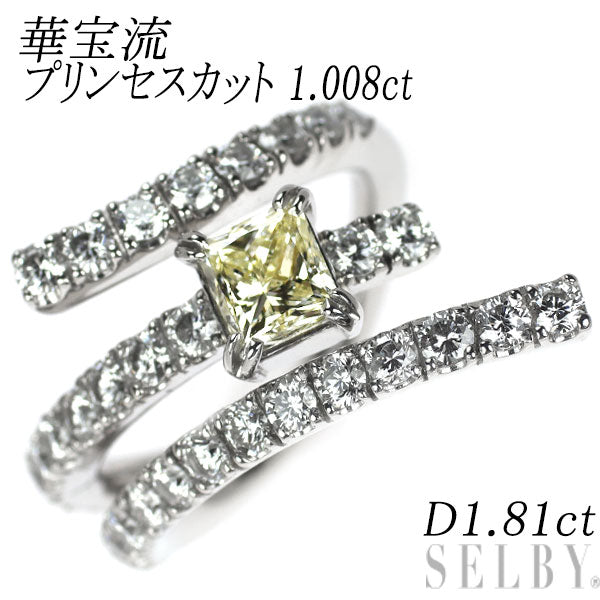 華宝流 Pt900 プリンセスカット ダイヤモンド リング 1.008ct D1.81ct