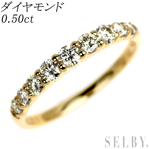 K18YG ダイヤモンド リング 0.50ct ハーフエタニティ — セルビー