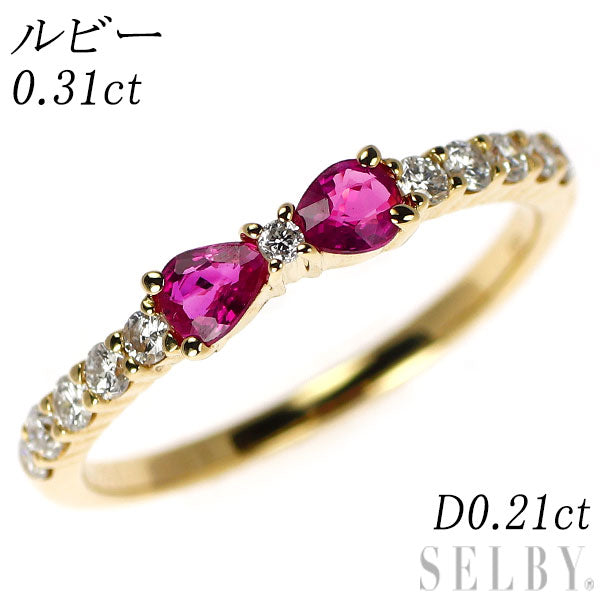 K18YG ルビー ダイヤモンド リング 0.31ct D0.21ct リボン