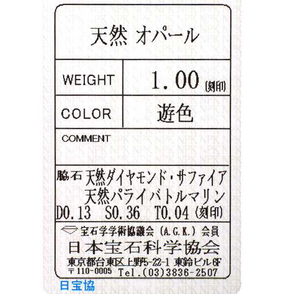 K18WG オパール サファイア パライバトルマリン ダイヤモンド リング 1.00ct S0.36ct T0.04ct D0.13ct