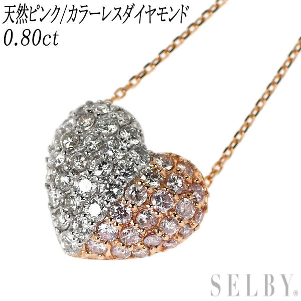 K18WG/PG 天然ピンク/カラーレス ダイヤモンド ペンダントネックレス 0.80ct ハート