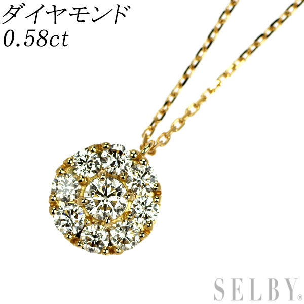K18YG ダイヤモンド ペンダントネックレス 0.58ct
