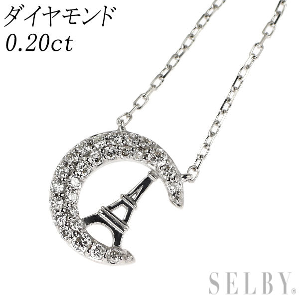 K18WG ダイヤモンド ペンダントネックレス 0.20ct 月
