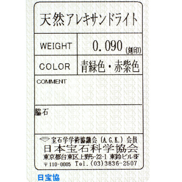希少 K18YG アレキサンドライト リング 0.090ct