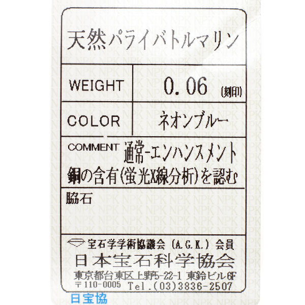 K18PG/Pt900 パライバトルマリン イヤリング 0.06ct 片方のみ
