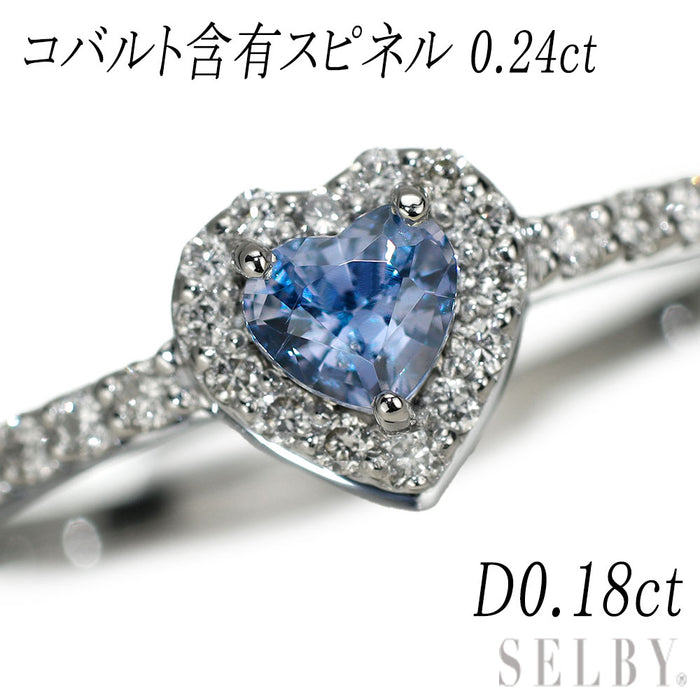 新品 Pt900 ハートシェイプ コバルト含有ブルースピネル ダイヤモンド リング 0.24ct D0.18ct 希少石 レアストーン【エスコレ】
