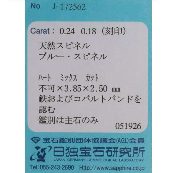 新品 Pt900 ハートシェイプ コバルト含有ブルースピネル ダイヤモンド リング 0.24ct D0.18ct 希少石 レアストーン【エスコレ】