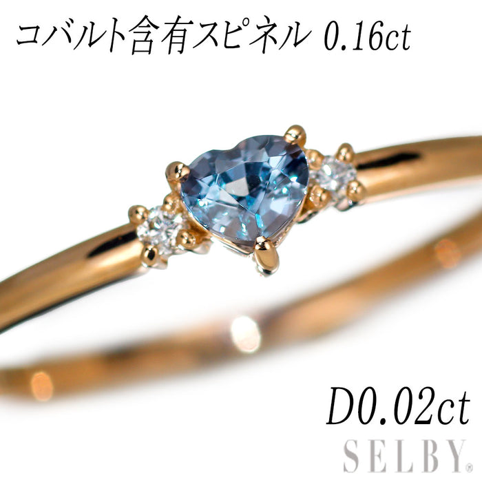 新品 K18PG ハートシェイプ コバルト含有ブルースピネル ダイヤモンド リング 0.16ct D0.02ct 希少石 レアストーン【エスコレ】