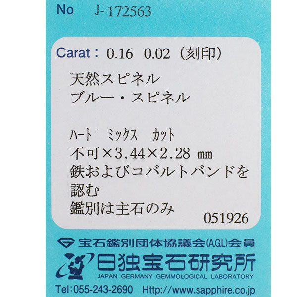 新品 K18PG ハートシェイプ コバルト含有ブルースピネル ダイヤモンド リング 0.16ct D0.02ct 希少石 レアストーン【エスコレ】