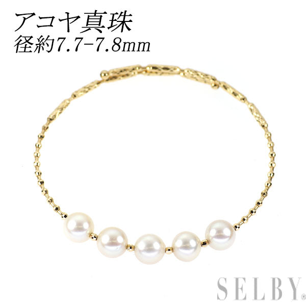 新品 マグネット/ K18YG アコヤ 真珠 ブレスレット 径約7.7-7.8mm 形状記憶【エスコレ】