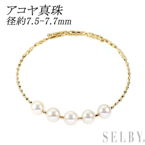 新品 マグネット/ K18YG アコヤ 真珠 ブレスレット 径約7.5-7.7mm 形状記憶【エスコレ】