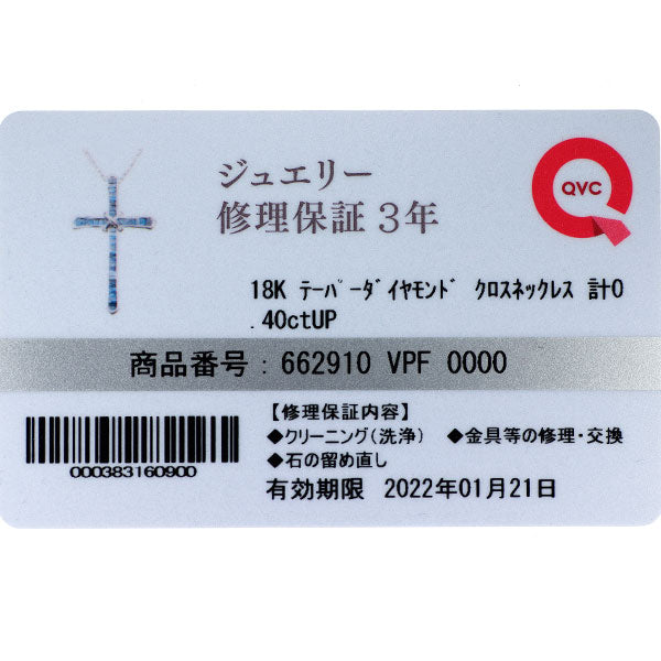 QVC K18WG トリートブルー ダイヤモンド ペンダントトップ 0.40ct クロス