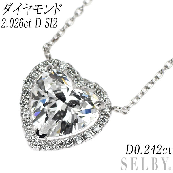 K18WG ハートシェイプ ダイヤモンド ペンダントネックレス 2.026ct D SI2 D0.242ct