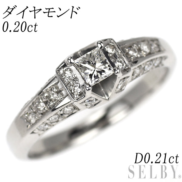 Pt900 プリンセスカット ダイヤモンド リング 0.20ct D0.21ct