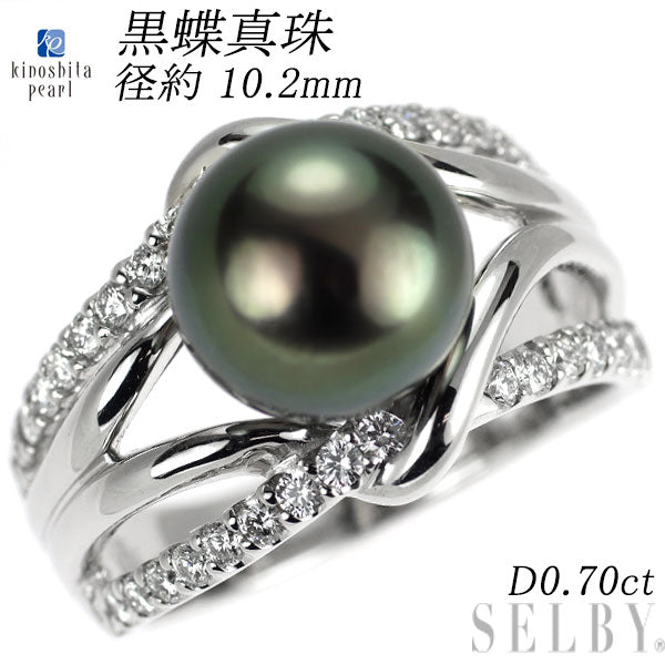 木下真珠 K18WG 黒蝶真珠 ダイヤモンド リング 0.70ct 径約 10.2mm