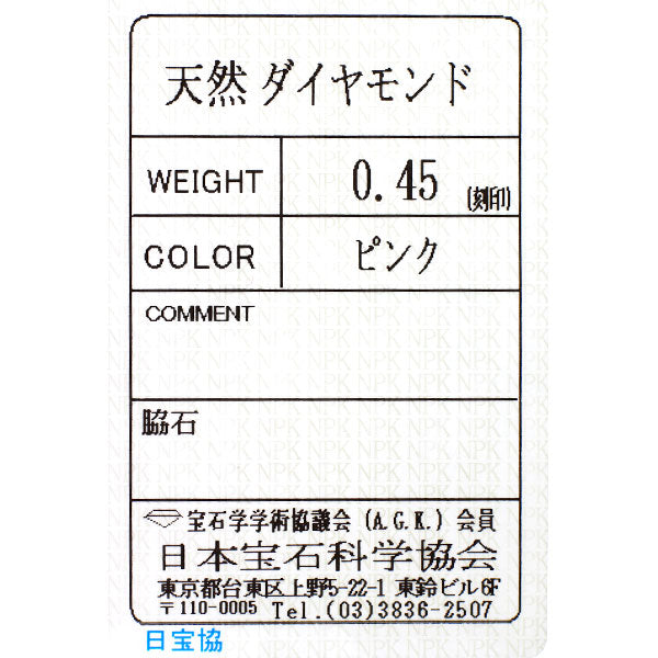 希少 K18PG 天然ピンクダイヤモンド リング 0.45ct パヴェ