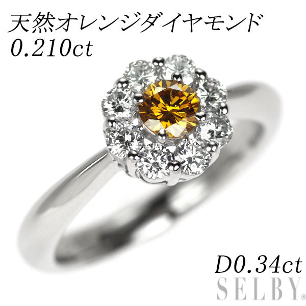 Pt900 天然オレンジ ダイヤモンド リング 0.210ct D0.34ct フラワー