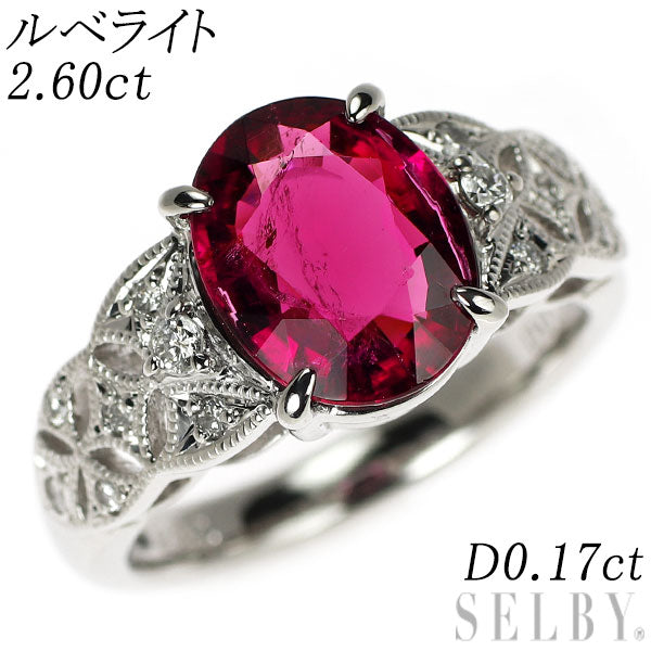 Pt900 ルベライト ダイヤモンド リング 2.60ct D0.17ct