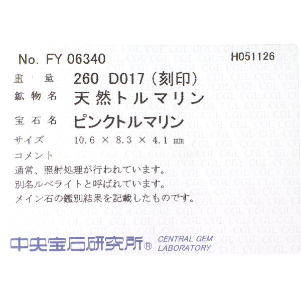 Pt900 ルベライト ダイヤモンド リング 2.60ct D0.17ct