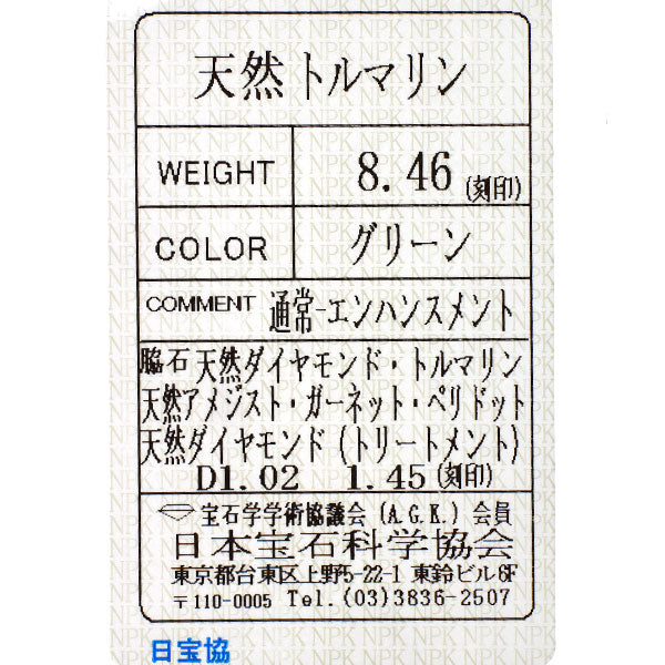 Pt900 グリーントルマリン カラーストーン ダイヤ ペンダントトップ 8.46ct CS1.45ct D1.02ct