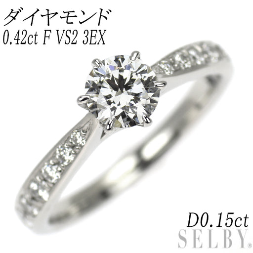 Pt900 ダイヤモンド リング 0.42ct F VS2 3EX D0.15ct — セルビー