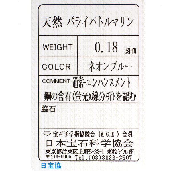 GSTV Pt950 パライバトルマリン リング 0.18ct