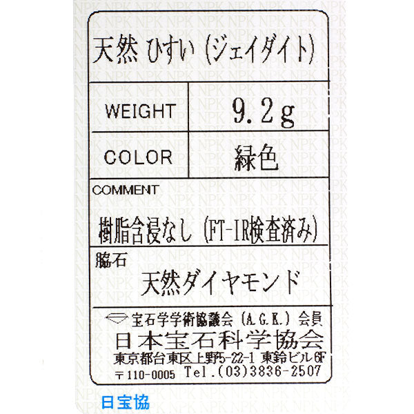 Pt800 樹脂含浸なし 翡翠/ヒスイ ダイヤモンド リング 千本透かし