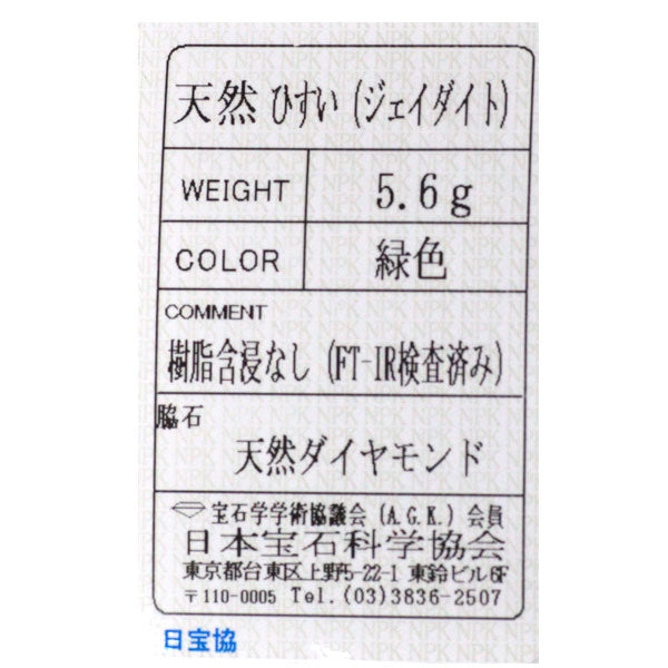 Pt900/ Pt850 翡翠 ダイヤモンド ペンダントネックレス フラワー