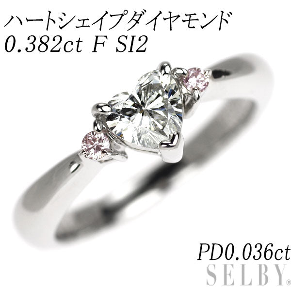 Pt900 ハートシェイプ ダイヤモンド 天然ピンクダイヤ リング 0.382ct F SI2 PD0.036ct