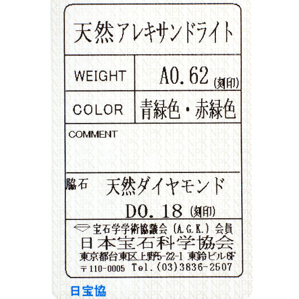 希少 K18WG アレキサンドライト ダイヤモンド リング 0.62ct D0.18ct ハート