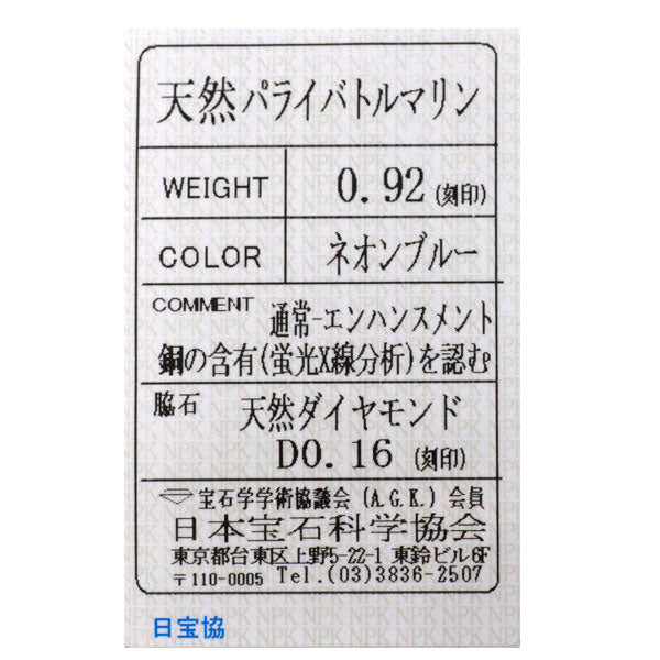 K18WG パライバ トルマリン ダイヤモンド ペンダントトップ 0.92ct D0.16ct フラワー