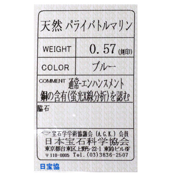 K18WG パライバトルマリン ペンダントトップ 0.57ct