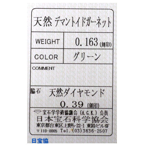 希少 Pt900 デマントイドガーネット ダイヤモンド リング 0.163ct D0.39ct