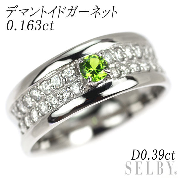希少 Pt900 デマントイドガーネット ダイヤモンド リング 0.163ct D0.39ct