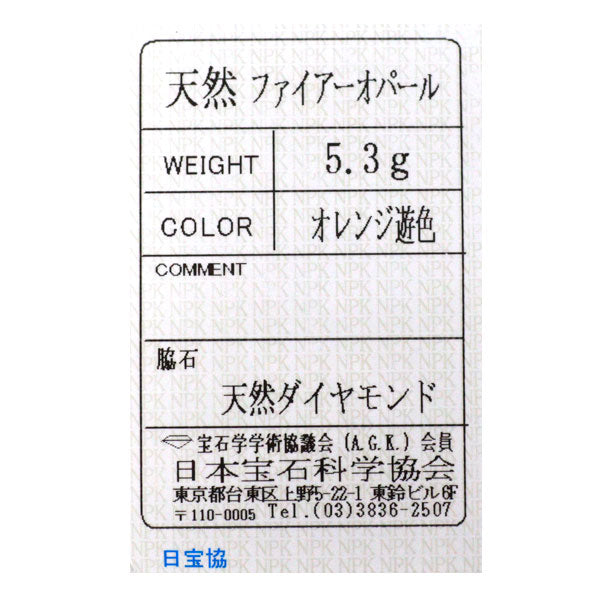Pt900 ファイアーオパール ダイヤモンド リング 千本透かし【ヒスコレ】