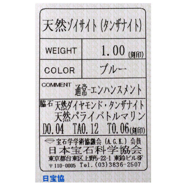 K18WG タンザナイト パライバトルマリン ダイヤモンド ペンダントトップ 1.00ct TZ0.12ct T0.06ct D0.04ct