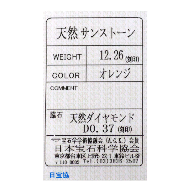 K18WG サンストーン ダイヤモンド ペンダントトップ 12.26ct D0.37ct