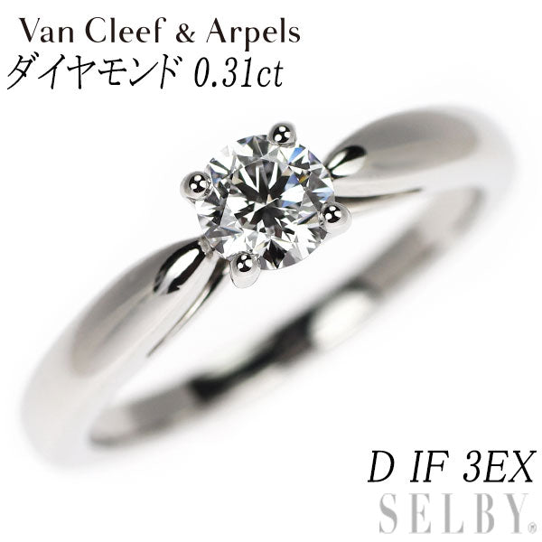 ヴァンクリーフ＆アーペル Pt950 ダイヤモンド リング 0.31ct D IF 3EX