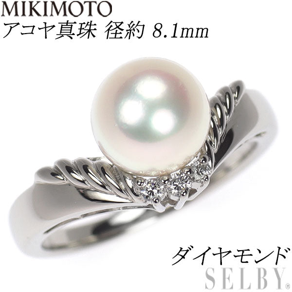 ミキモト Pt900 アコヤ真珠 ダイヤモンド リング 径約8.1mm