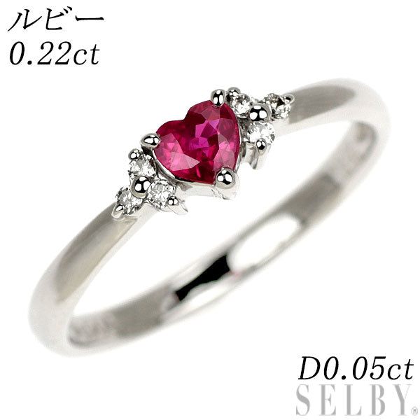 Pt900 ハートシェイプ ルビー ダイヤモンド リング 0.22ct D0.05ct