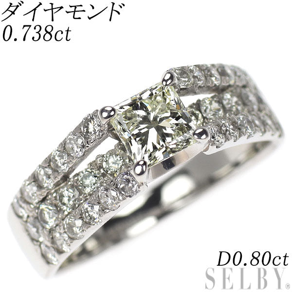Pt900 プリンセスカット ダイヤモンド リング 0.738ct D0.80ct