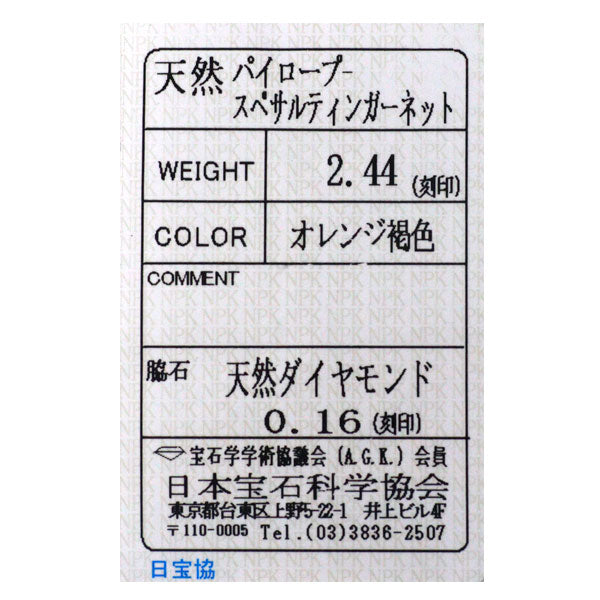 K18WG パイロープ スペサルティンガーネット ダイヤモンド リング 2.44ct D0.16ct