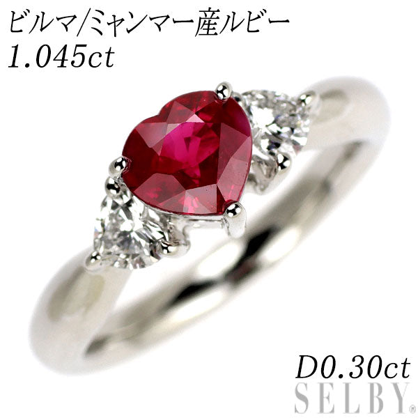 Pt900 ビルマ/ミャンマー産 ハートシェイプ ルビー ダイヤモンド リング 1.045ct D0.30ct