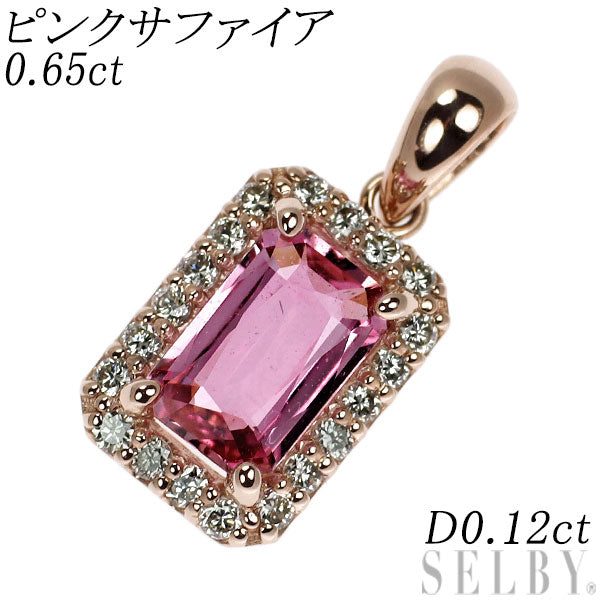 新品 K18PG  ファンシーカット ピンクサファイア ダイヤモンド ペンダントトップ 0.65ct D0.12ct 【エスコレ】