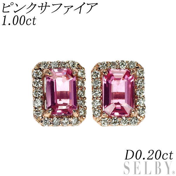 新品 K18PG エメラルドカット ピンクサファイア ダイヤモンド ピアス 1.00ct D0.20ct 【エスコレ】