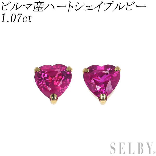 新品 K18YG ビルマ産 ハートシェイプ ルビー ピアス 1.07ct【エスコレ】